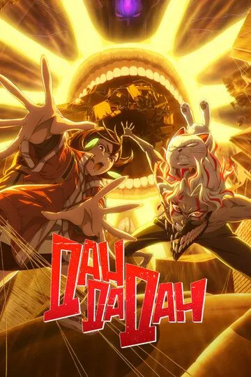 Дандадан смотреть онлайн бесплатно