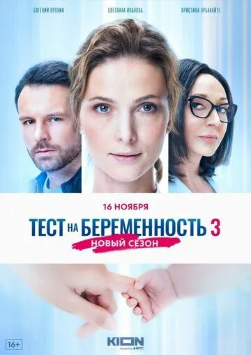 Тест на беременность 3 смотреть онлайн бесплатно